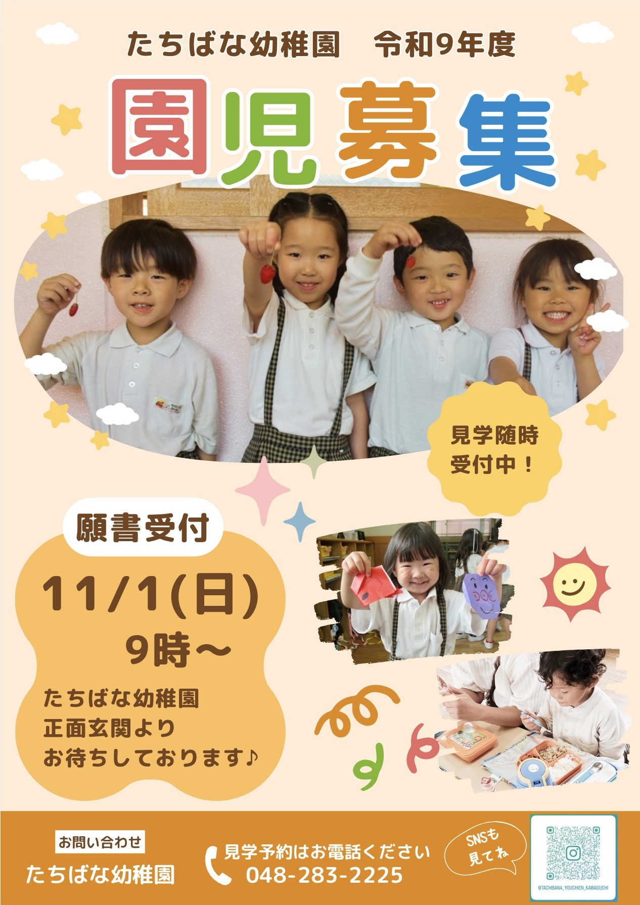 令和9年度 入会説明会