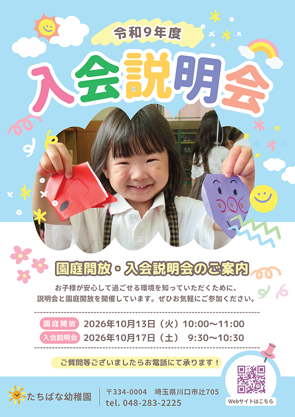 令和9年度 入会説明会